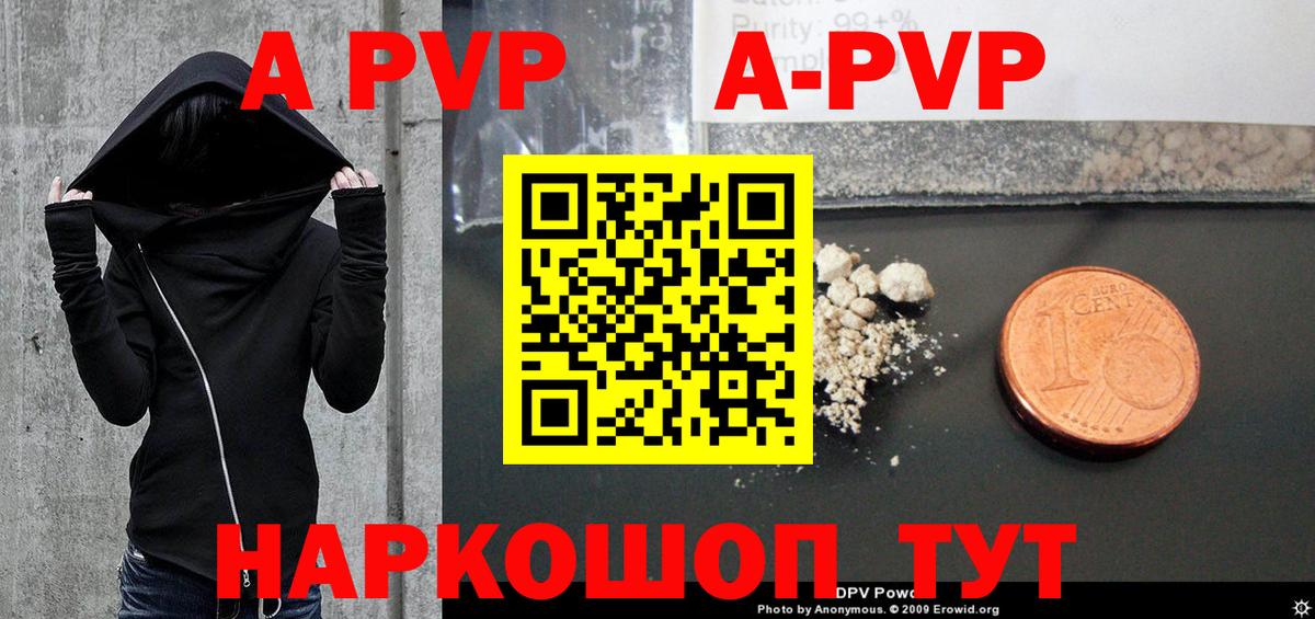 A PVP кристаллы  Alpha-PVP кристаллы  Дедовск  APVP  Вход с VPN  Alfa_PVP кристаллы 