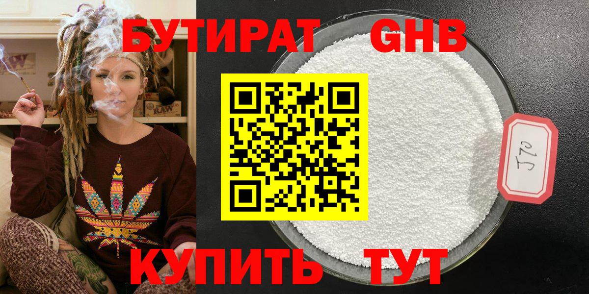 БУТИРАТ Butirat  Вход с VPN  БУТИРАТ  Дедовск 