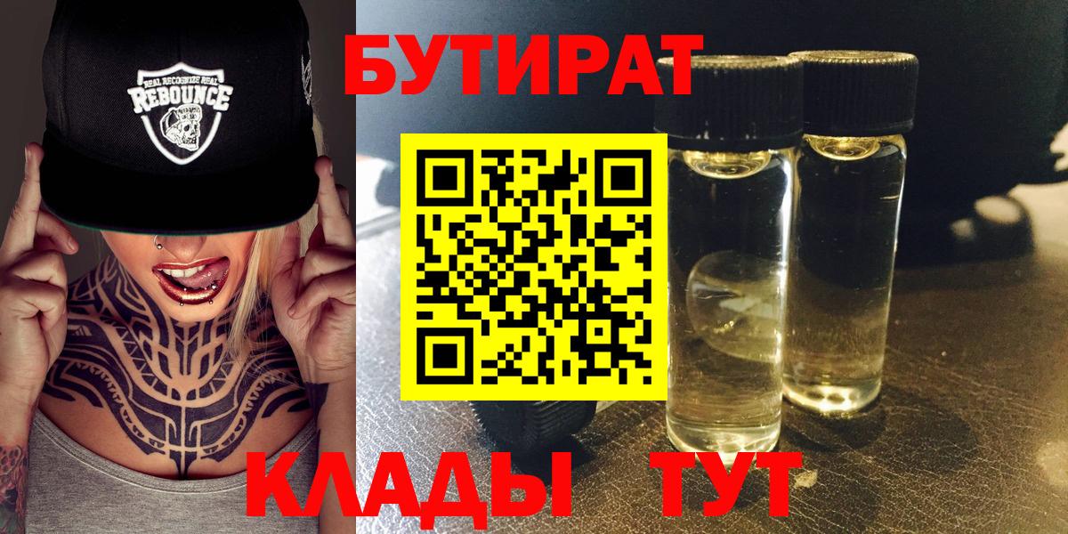 Бутират 1.4BDO Дедовск