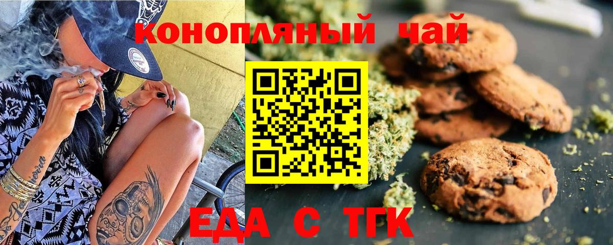 Еда ТГК марихуана Дедовск
