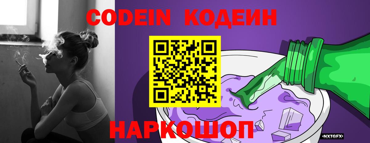 Кодеин напиток Lean (лин)  Кодеин напиток Lean (лин)  Вход с VPN  Дедовск 