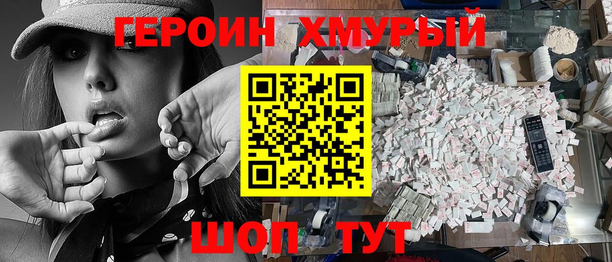 ГЕРОИН Афган  Вход с VPN  Дедовск 