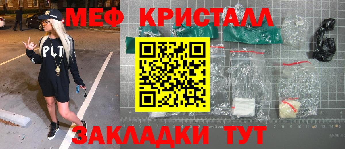 МЕФ кристаллы Дедовск