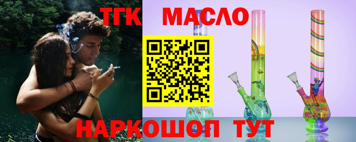 ТГК THC oil Дедовск